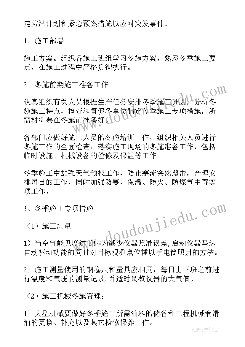 冬季施工方案范例 冬季施工方案(通用9篇)