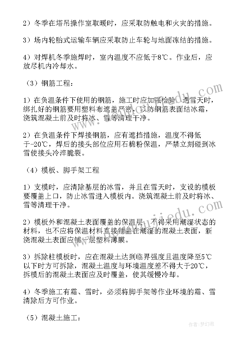 冬季施工方案范例 冬季施工方案(通用9篇)