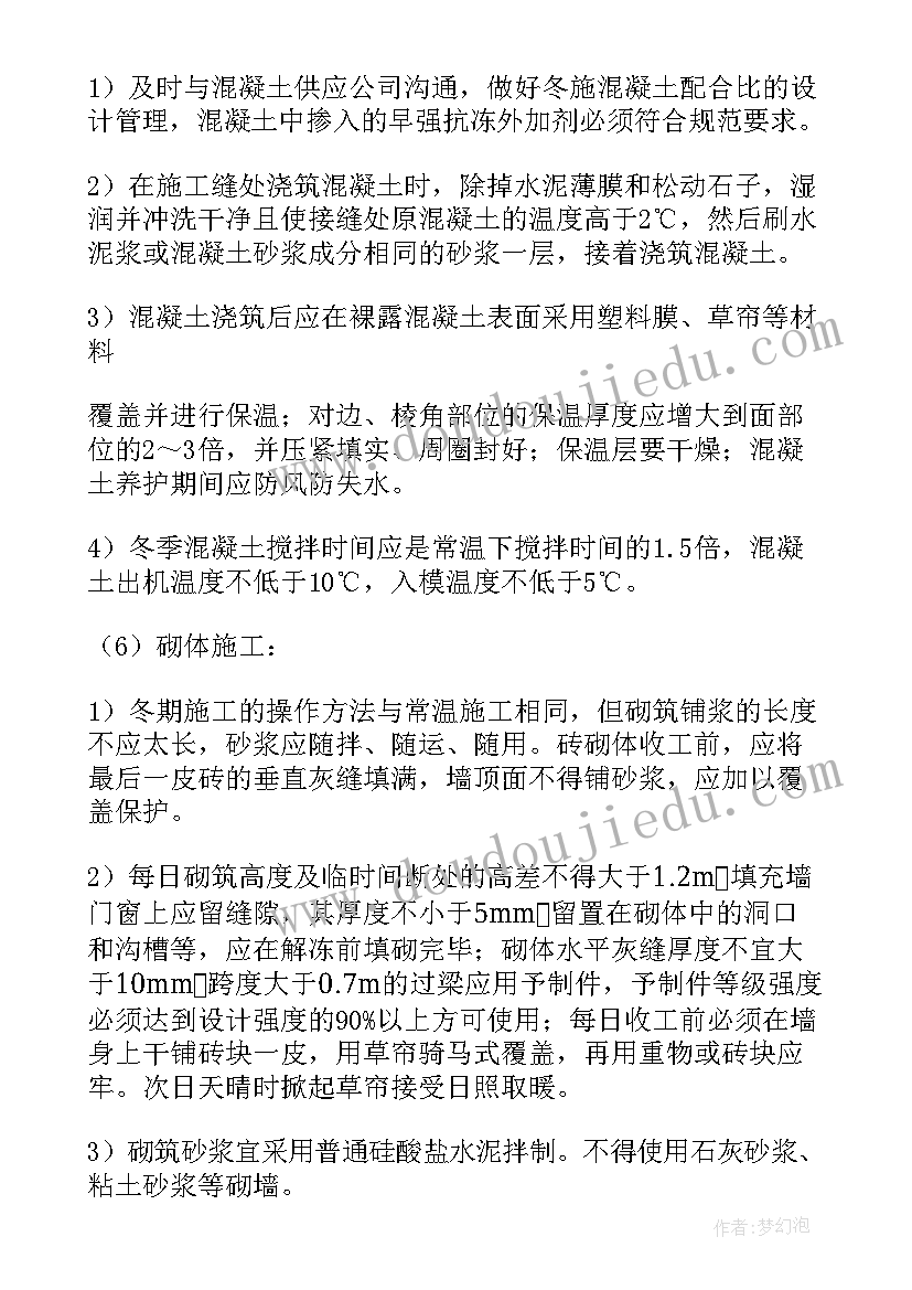 冬季施工方案范例 冬季施工方案(通用9篇)