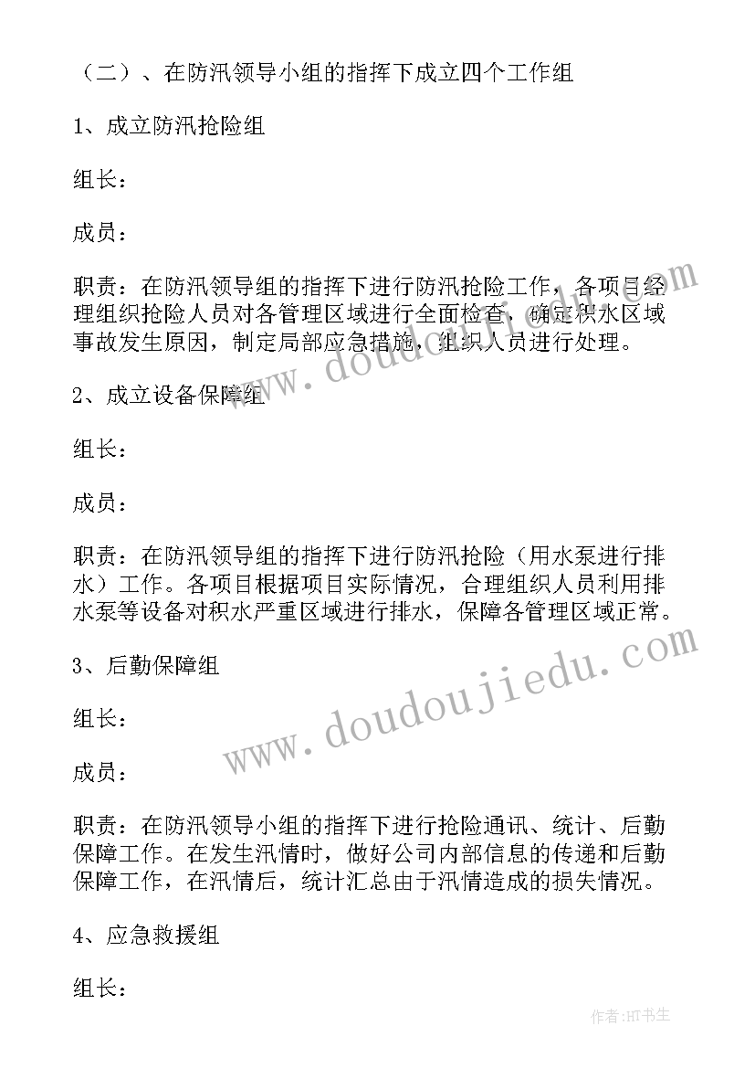 最新畜牧应急预案 幼儿园防汛应急预案方案(实用10篇)