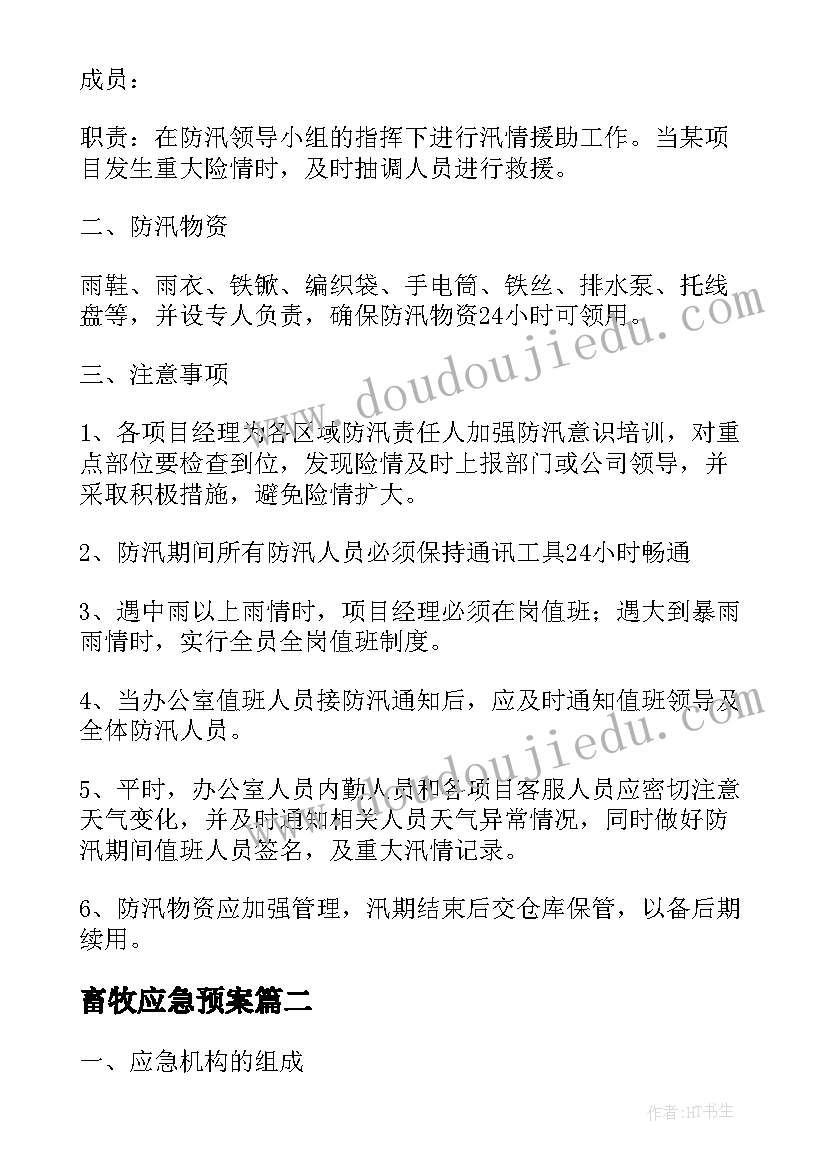 最新畜牧应急预案 幼儿园防汛应急预案方案(实用10篇)