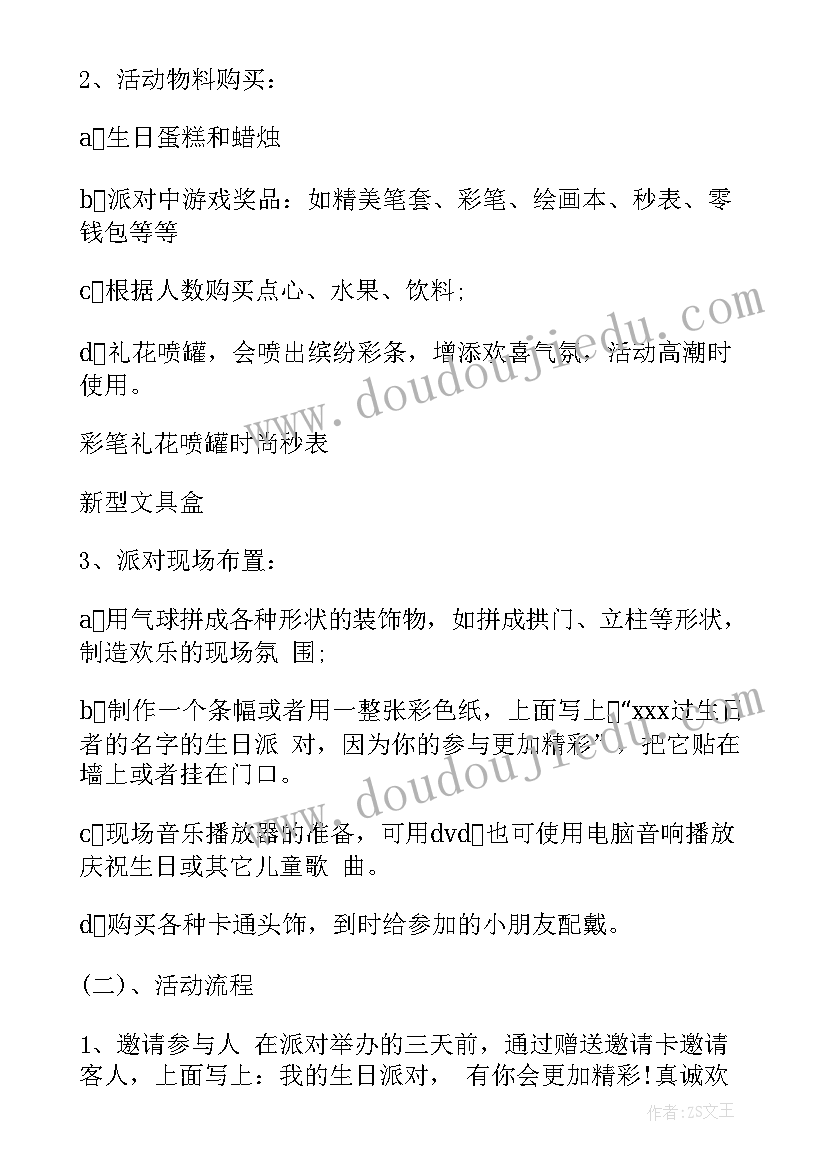 儿童客房设计方案 六一儿童节班会设计方案(通用5篇)