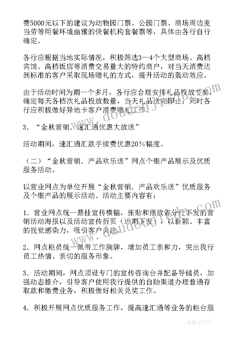 2023年银行走进校园营销方案 银行活动方案(通用7篇)