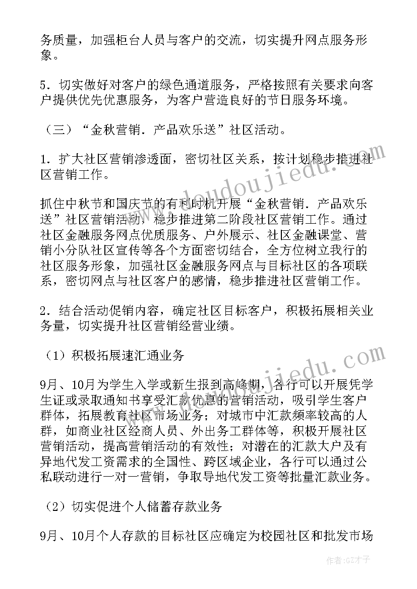 2023年银行走进校园营销方案 银行活动方案(通用7篇)