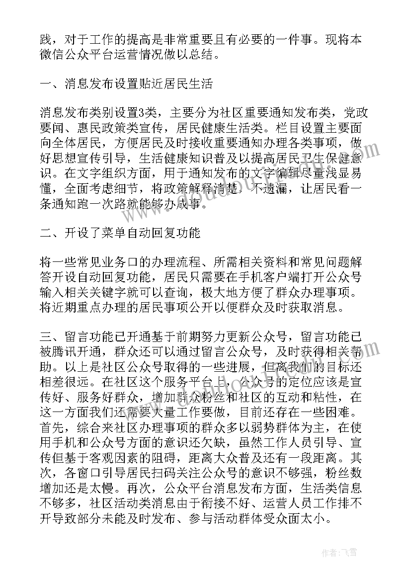 最新社交平台运营方案设计(精选5篇)