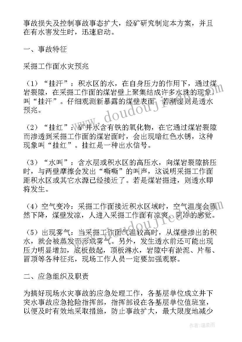 2023年应急方案现场处置方案费用谁承担(通用5篇)