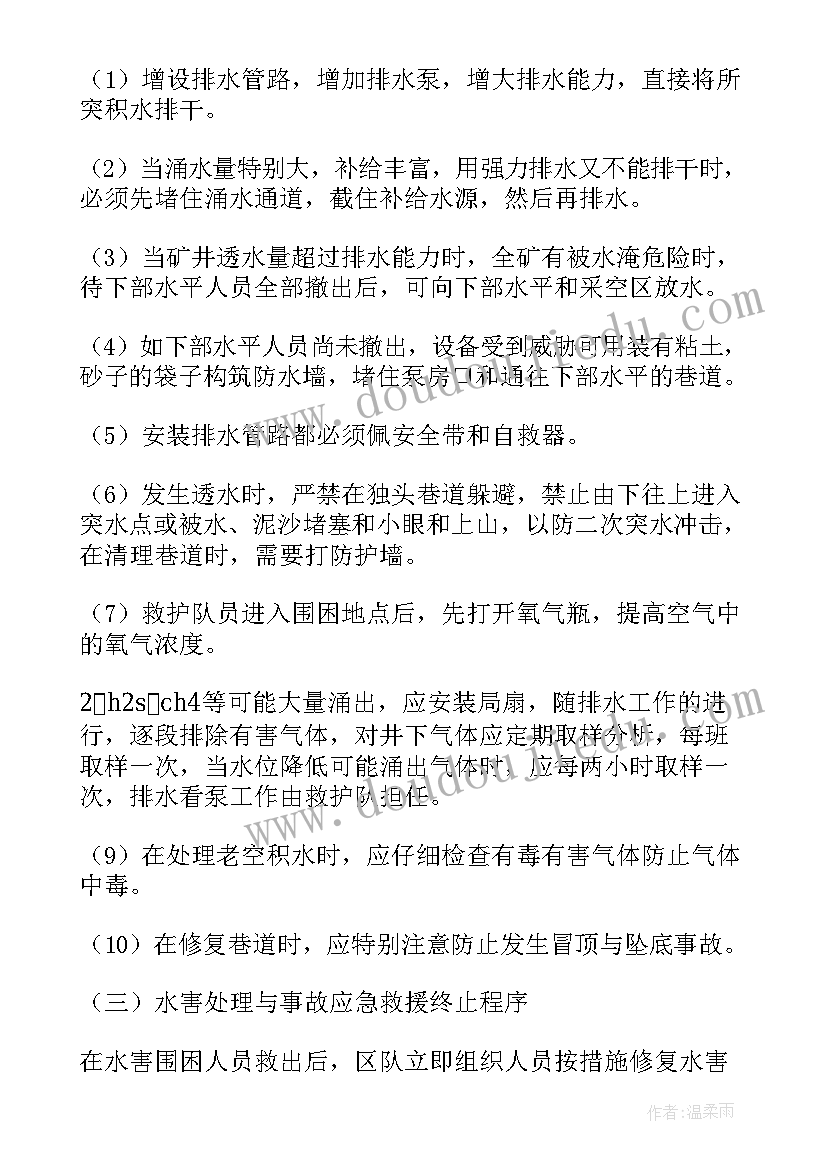 2023年应急方案现场处置方案费用谁承担(通用5篇)