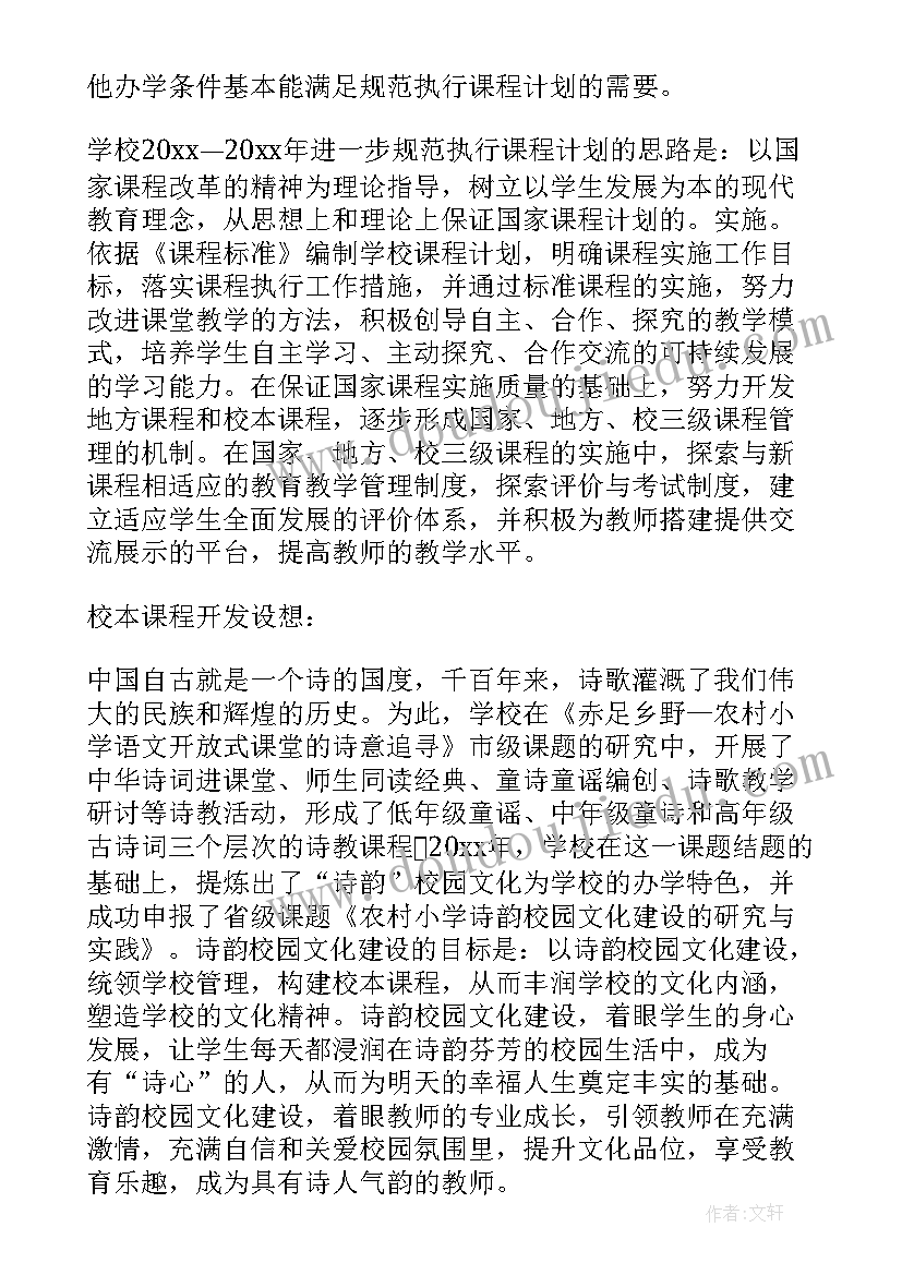 2023年新样态课堂 校本课程开发方案(大全5篇)