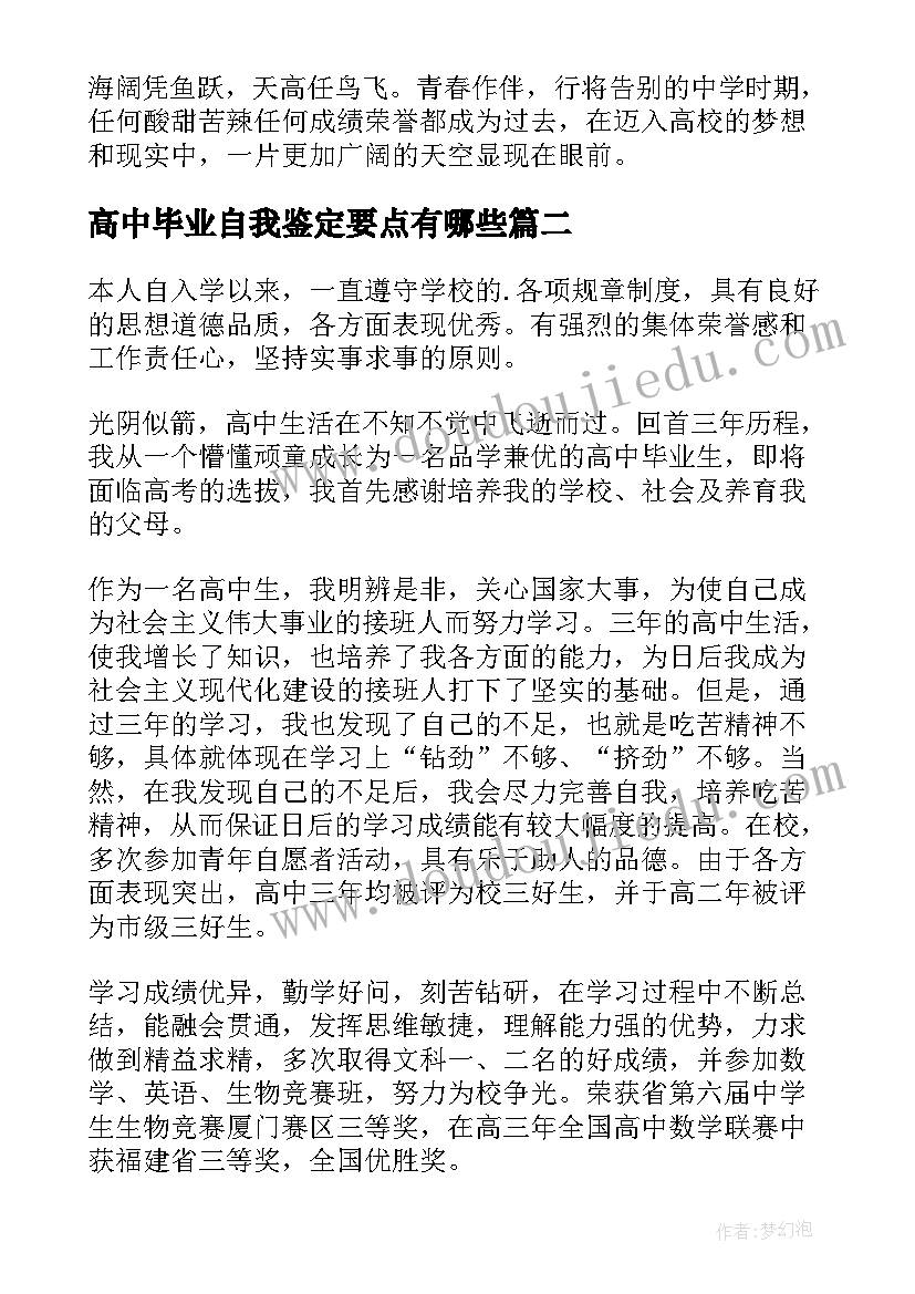 2023年高中毕业自我鉴定要点有哪些(模板7篇)