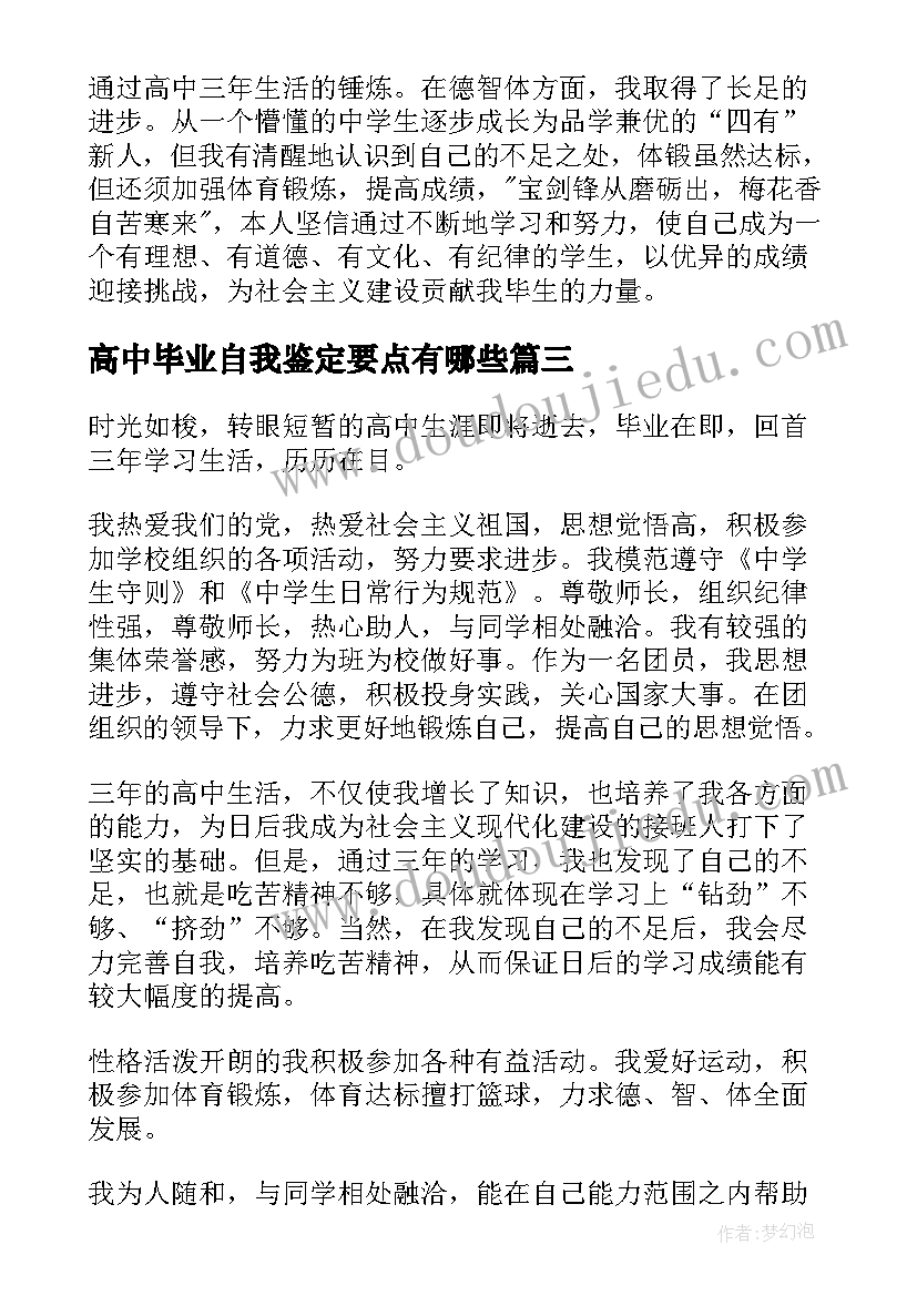 2023年高中毕业自我鉴定要点有哪些(模板7篇)