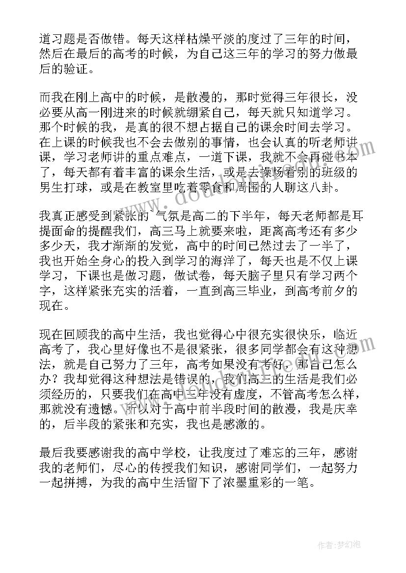 2023年高中毕业自我鉴定要点有哪些(模板7篇)