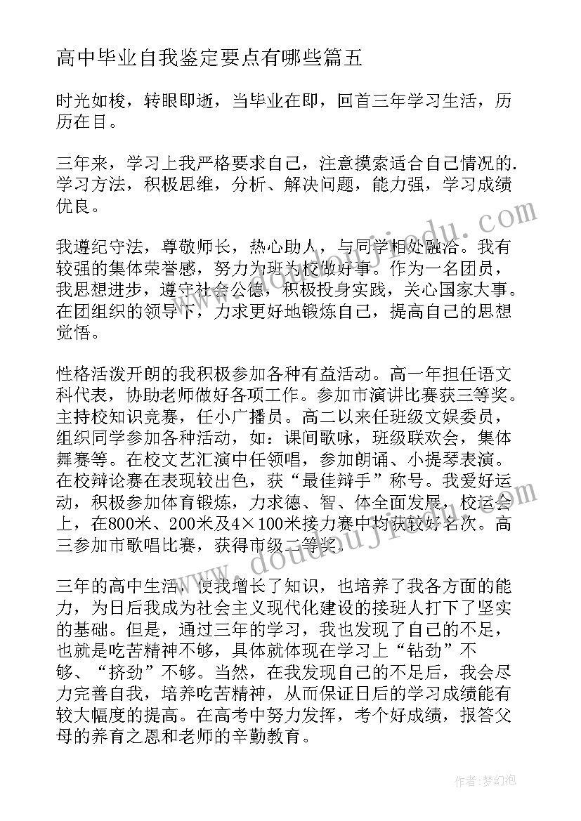 2023年高中毕业自我鉴定要点有哪些(模板7篇)