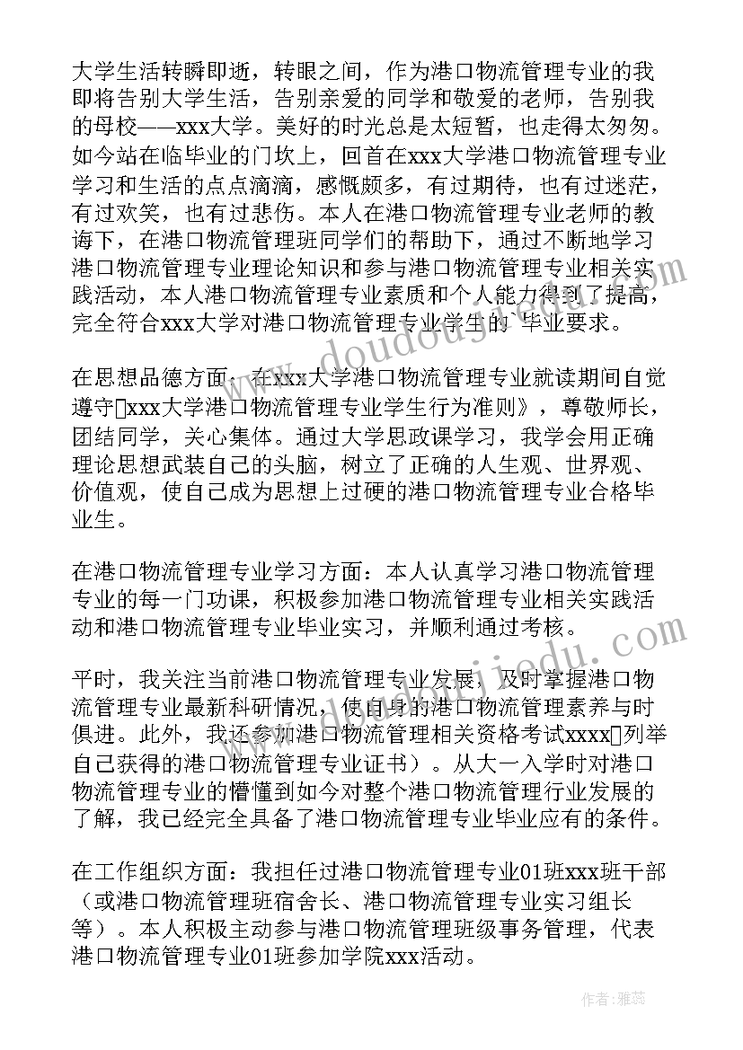 最新机电管理自我鉴定集 管理学自我鉴定(精选6篇)