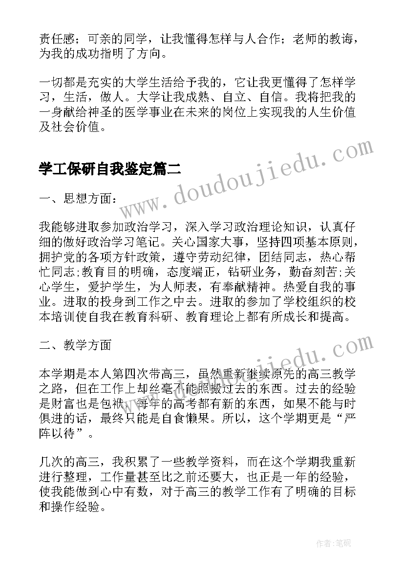 2023年学工保研自我鉴定 医学工作自我鉴定(汇总9篇)