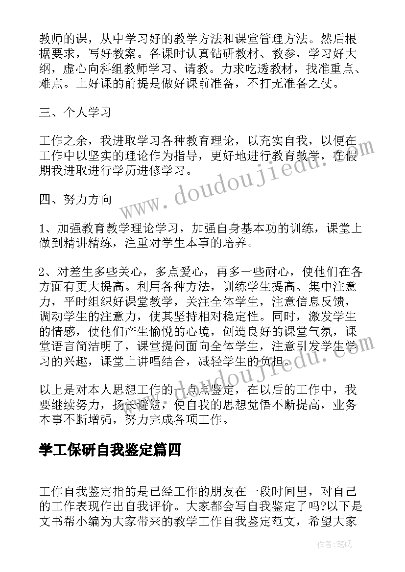 2023年学工保研自我鉴定 医学工作自我鉴定(汇总9篇)