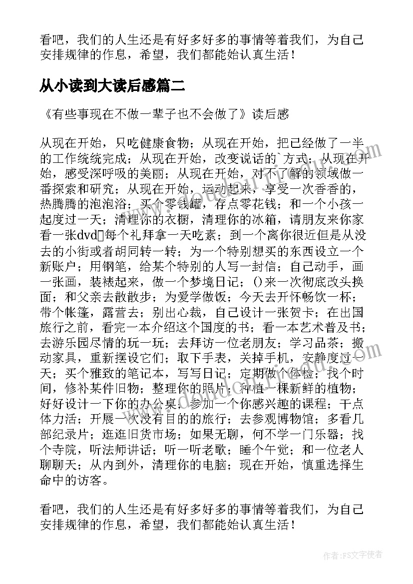 最新从小读到大读后感 有些事现在不做一辈子也不会做了读后感(实用5篇)