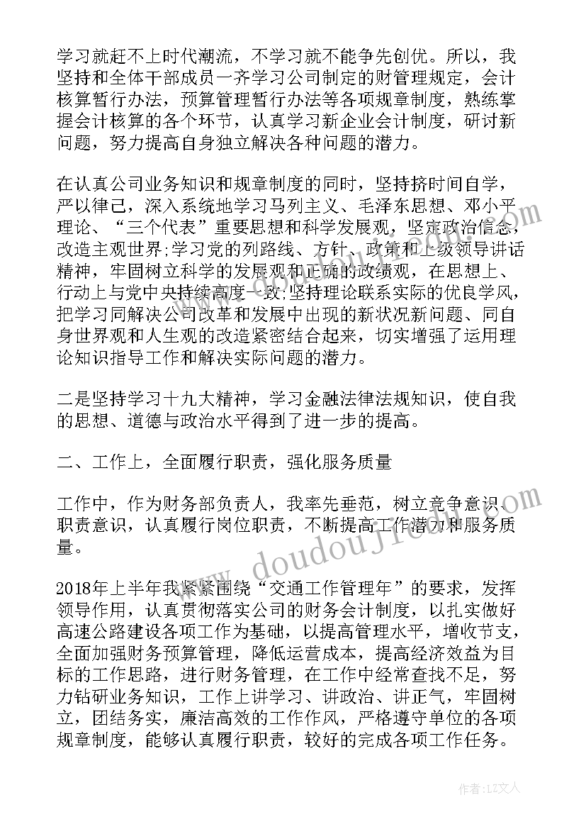 2023年行业协会年度总结报告 财务年度述职工作报告(优质7篇)