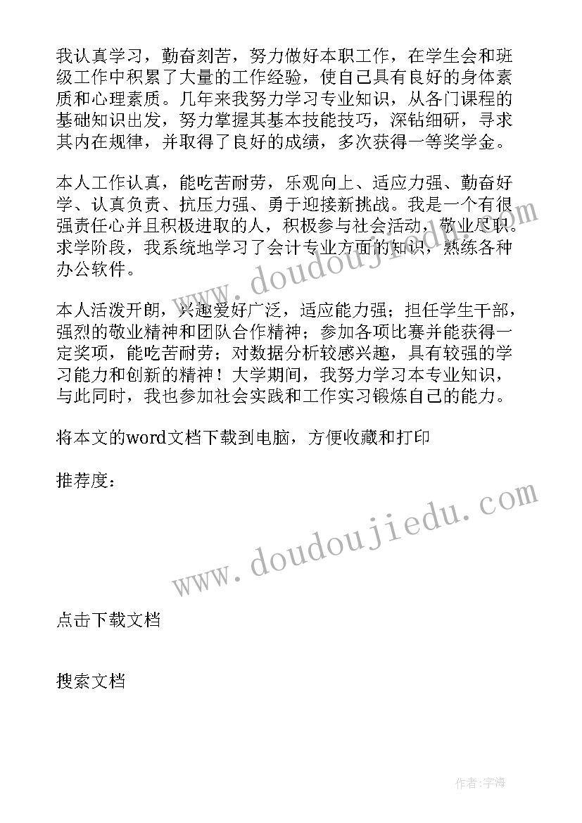 2023年简历自我鉴定文笔 简历自我鉴定(模板9篇)