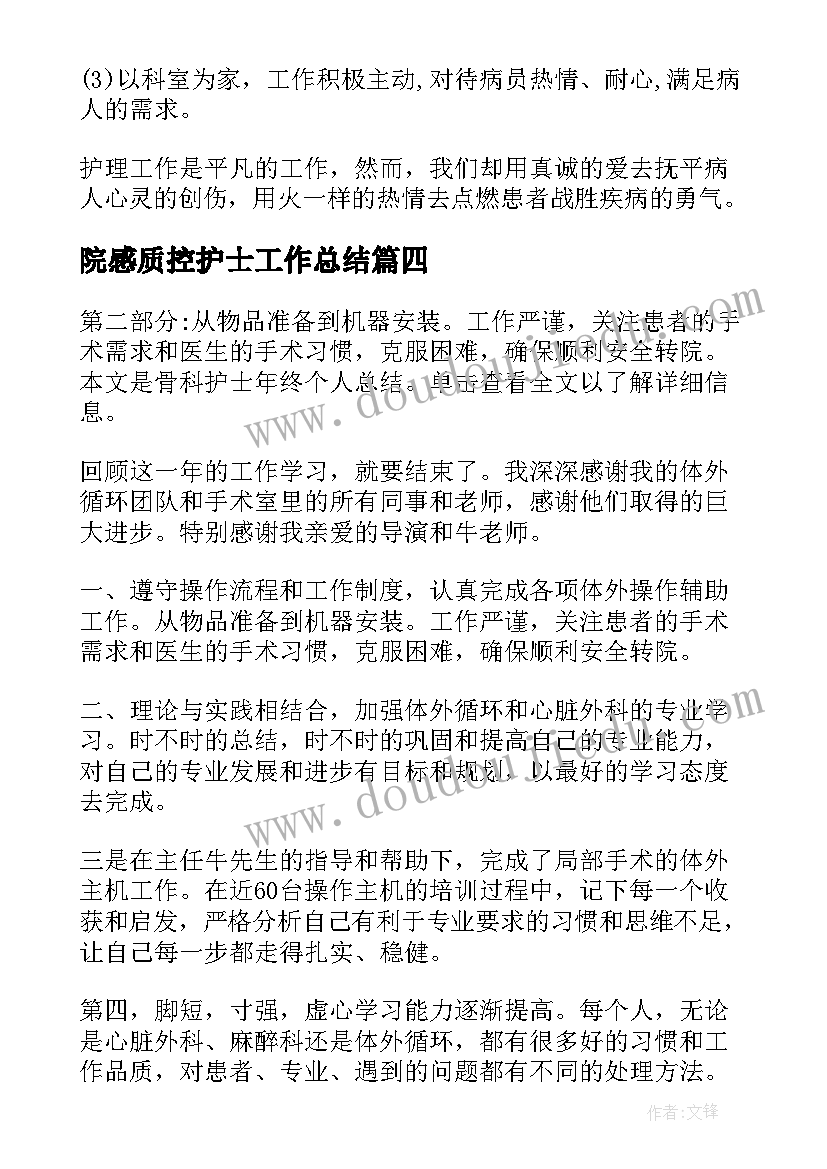 2023年院感质控护士工作总结(优秀9篇)