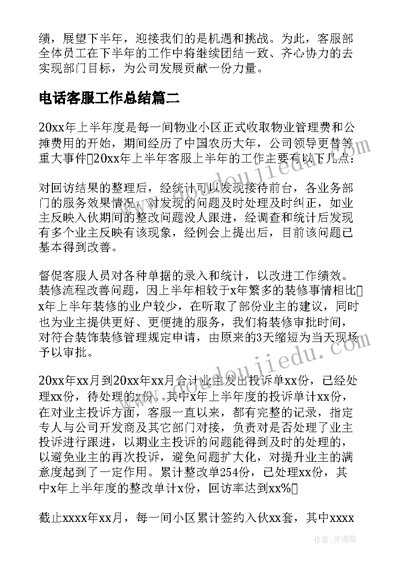 电话客服工作总结(大全9篇)