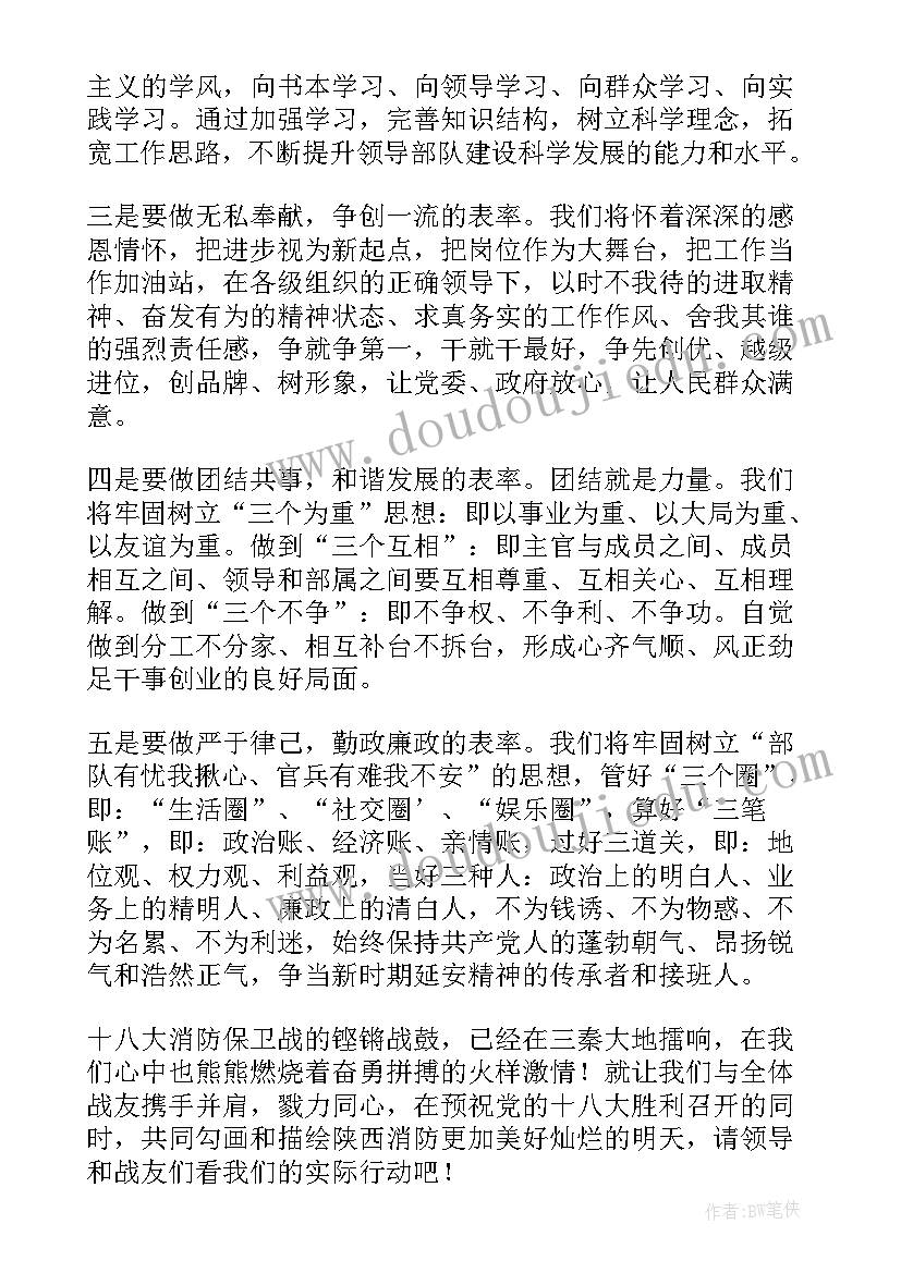 2023年部队就职表态性发言(优质7篇)