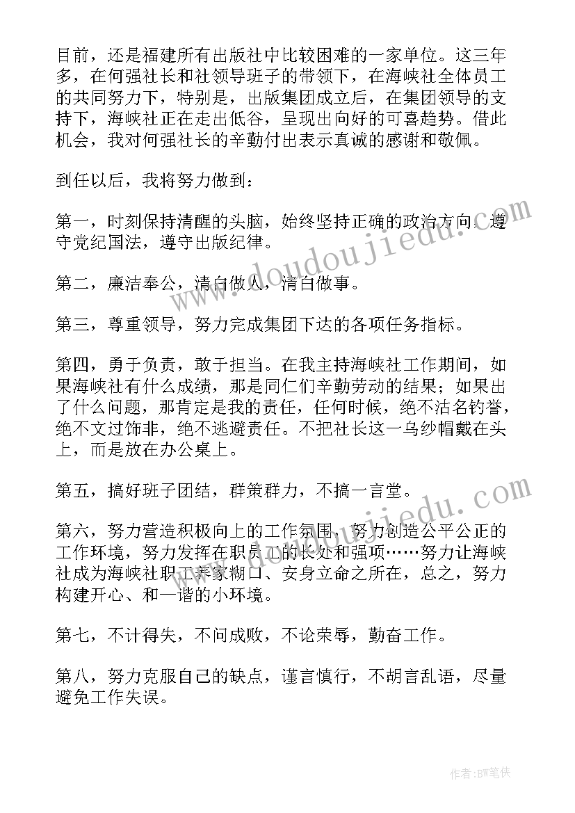 2023年部队就职表态性发言(优质7篇)