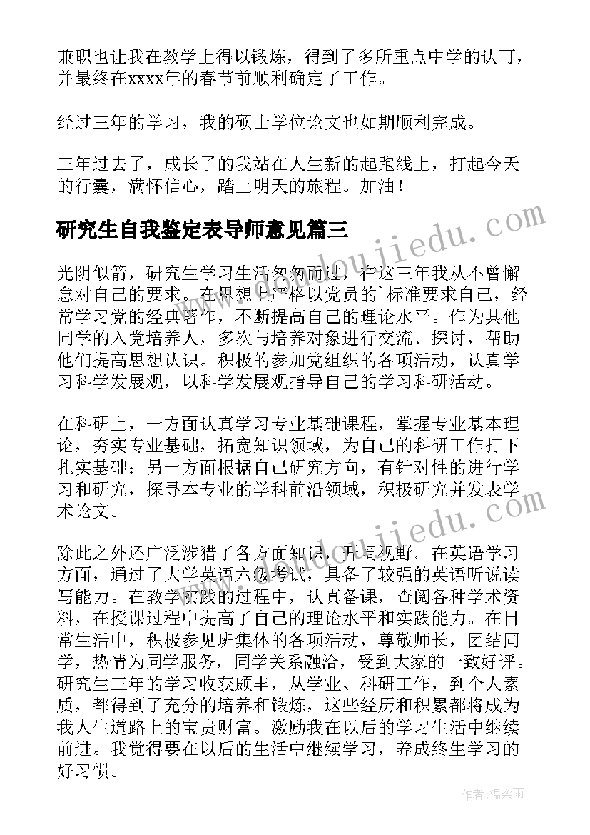 研究生自我鉴定表导师意见(优秀10篇)