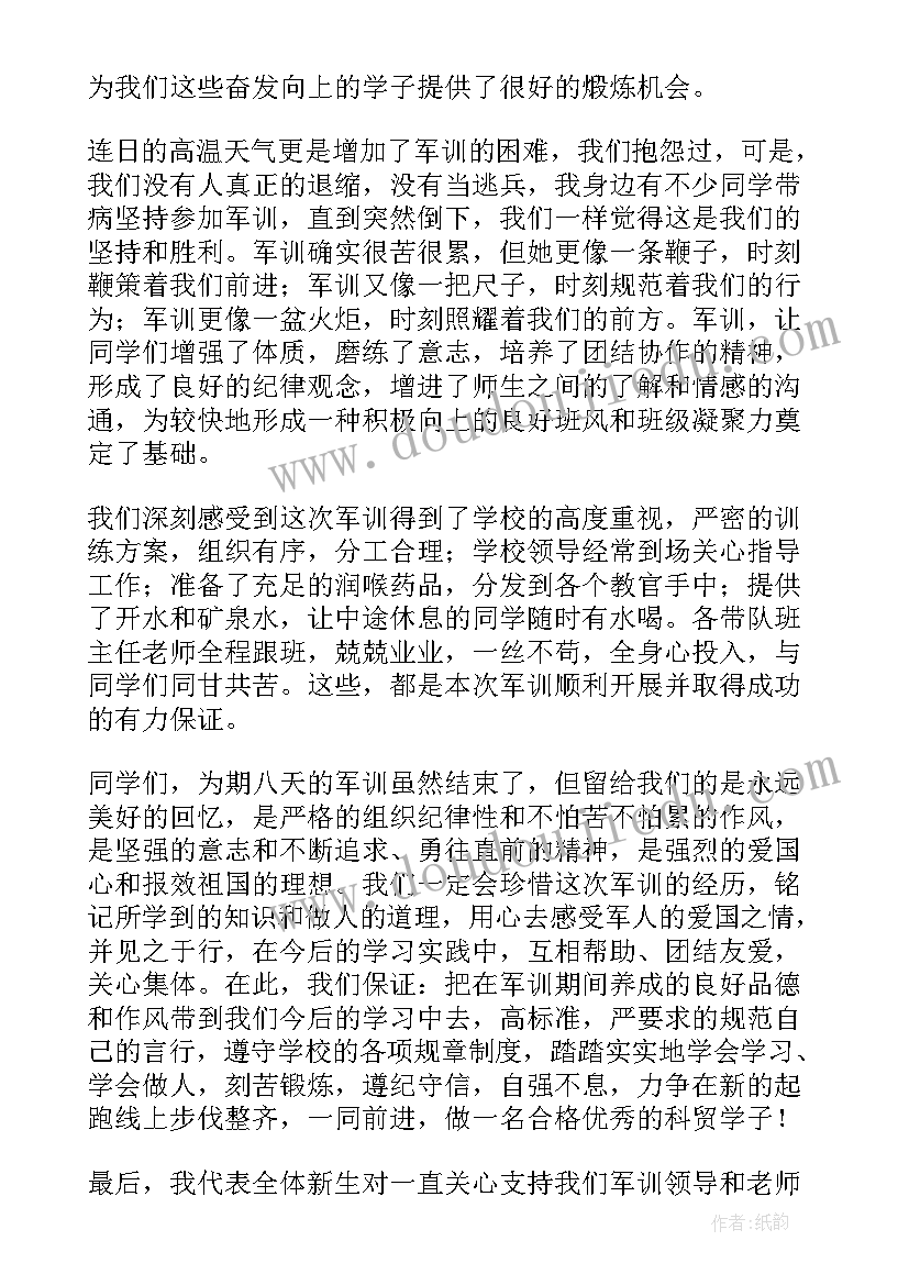 最新培训结束发言稿(通用5篇)