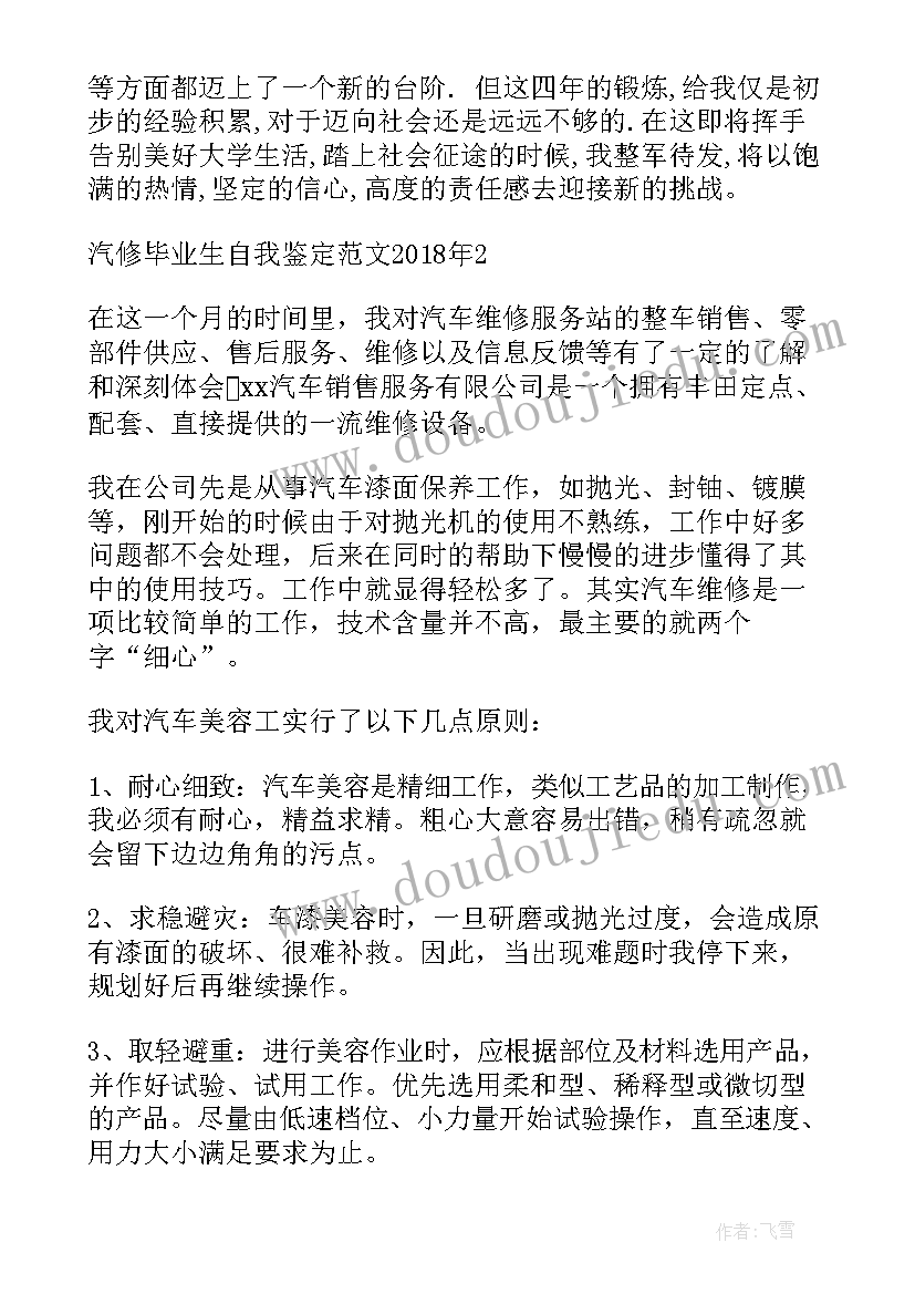 最新汽修专业中职学生毕业自我鉴定(模板5篇)