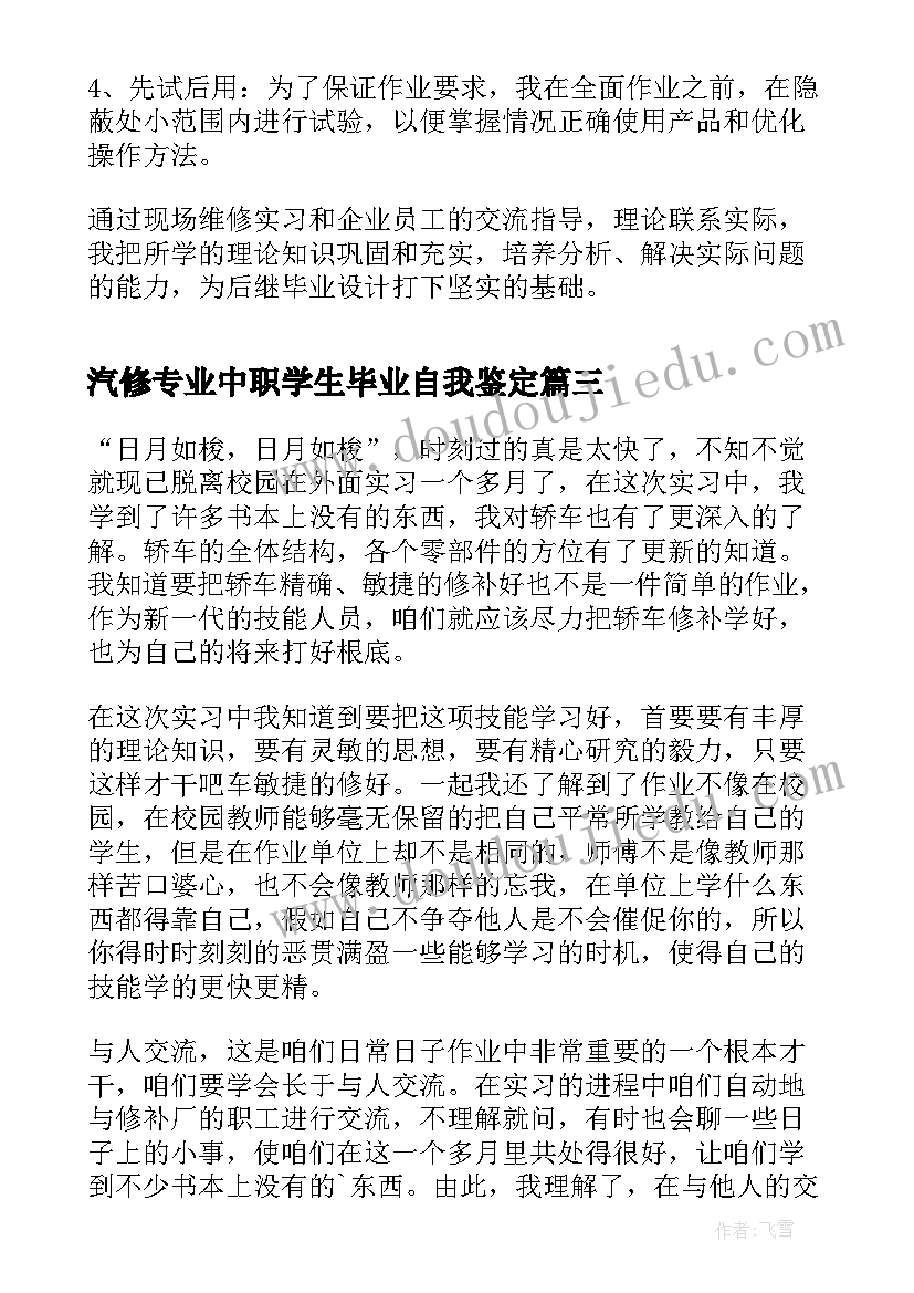 最新汽修专业中职学生毕业自我鉴定(模板5篇)