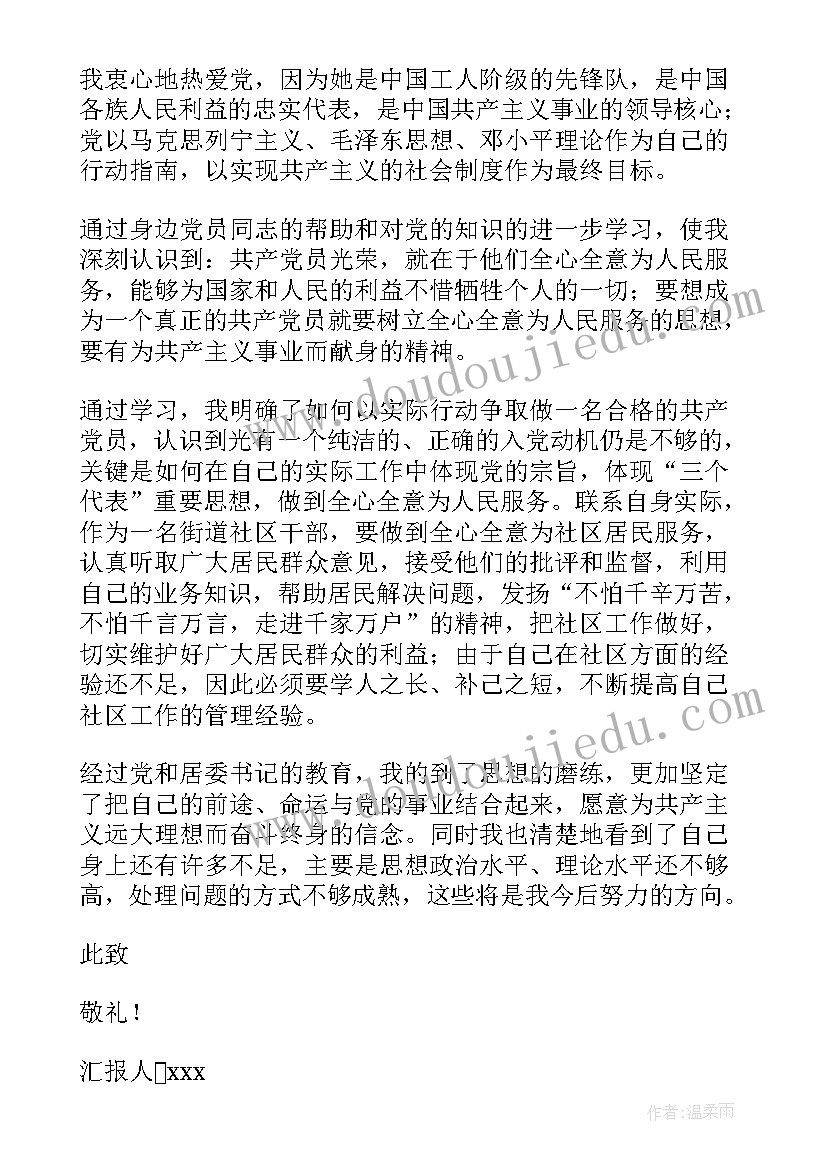 公交公司调度员党员思想汇报(实用5篇)