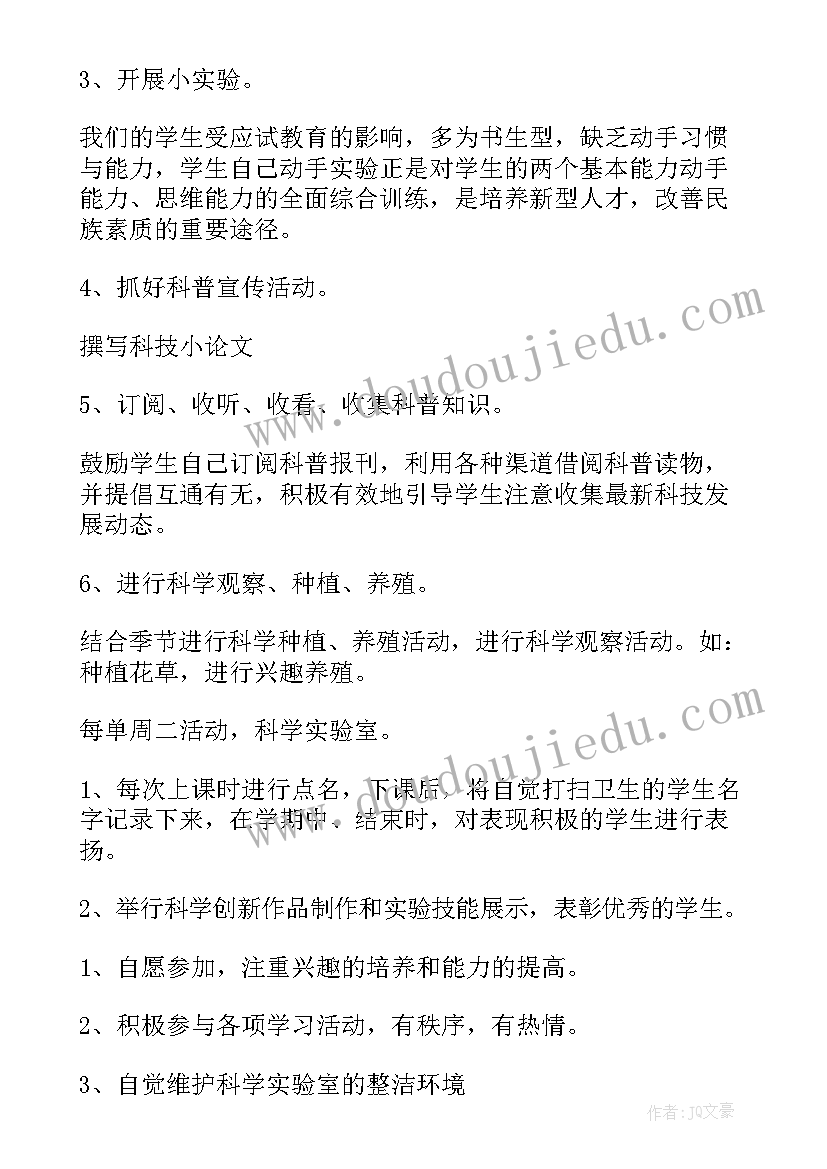 2023年科技节活动方案策划(汇总9篇)