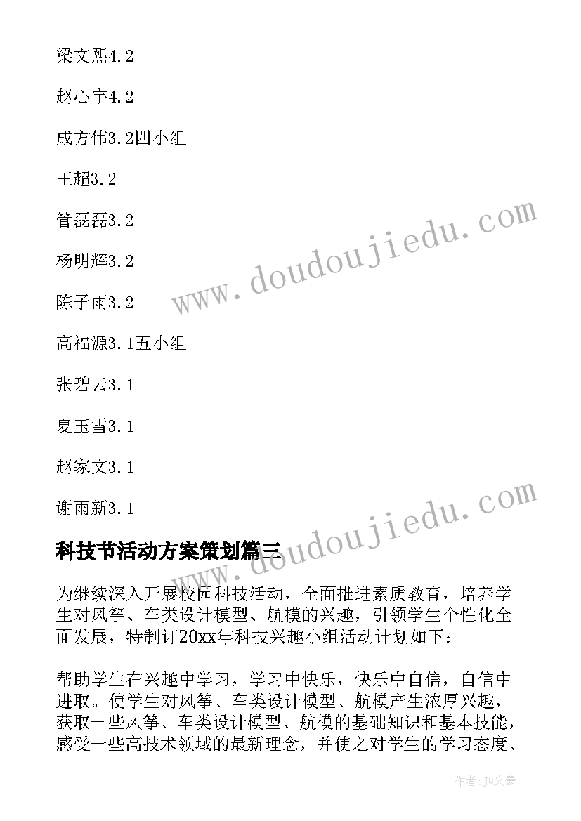 2023年科技节活动方案策划(汇总9篇)