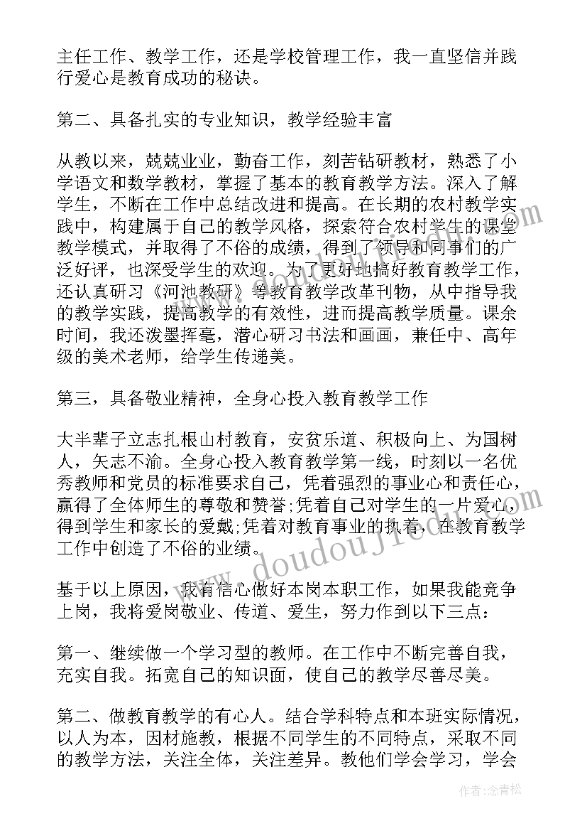 招聘经理竞聘演讲稿(通用5篇)