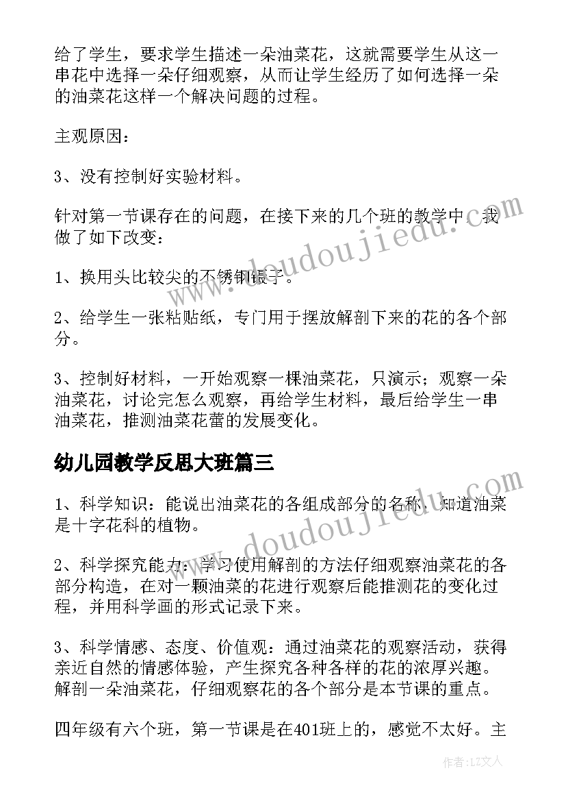 幼儿园教学反思大班(汇总7篇)