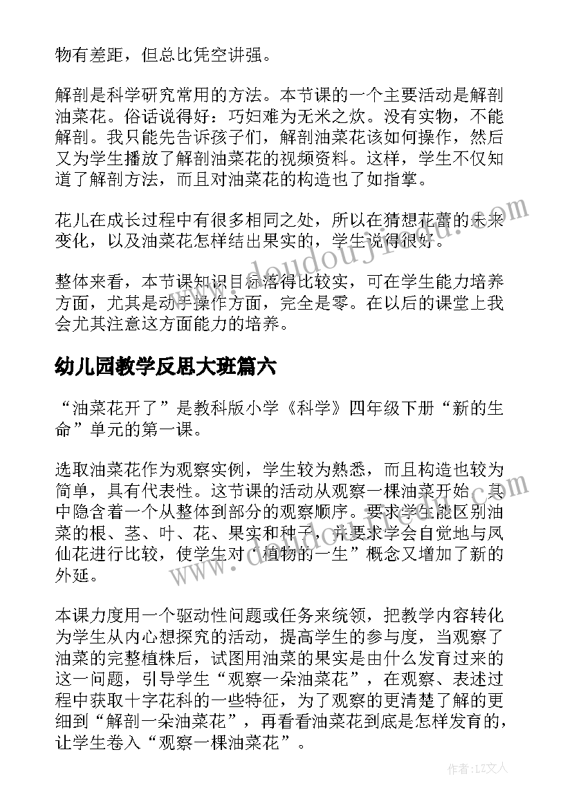 幼儿园教学反思大班(汇总7篇)