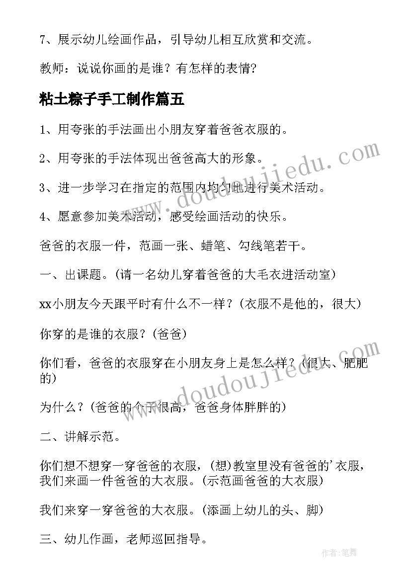 2023年粘土粽子手工制作 幼儿园大班美术活动教案(精选10篇)