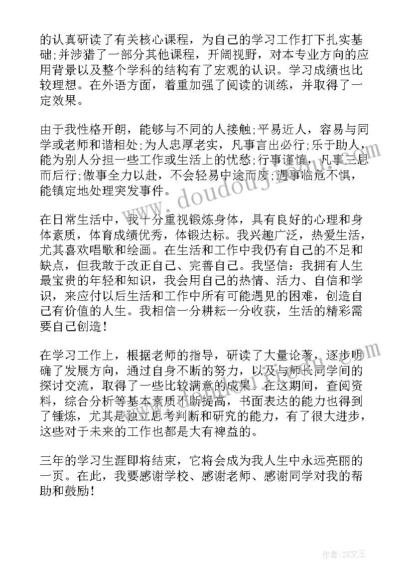 最新财经系毕业自我鉴定(精选5篇)