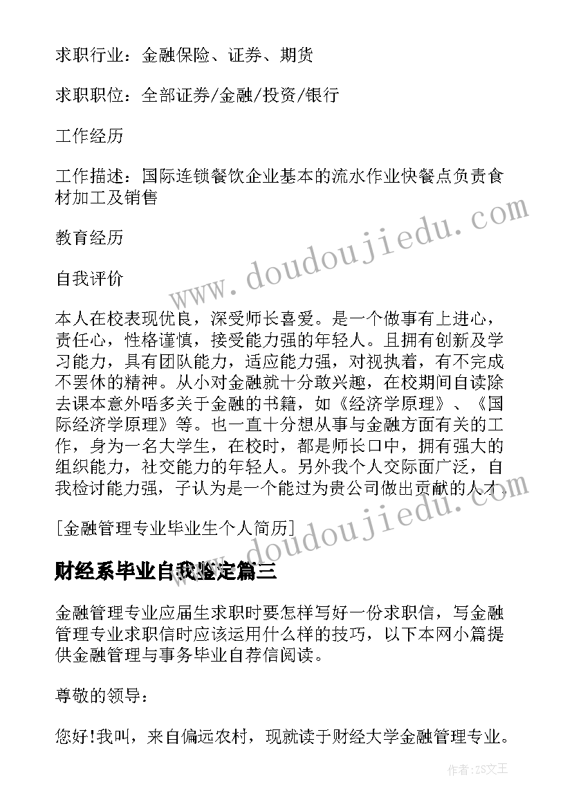 最新财经系毕业自我鉴定(精选5篇)