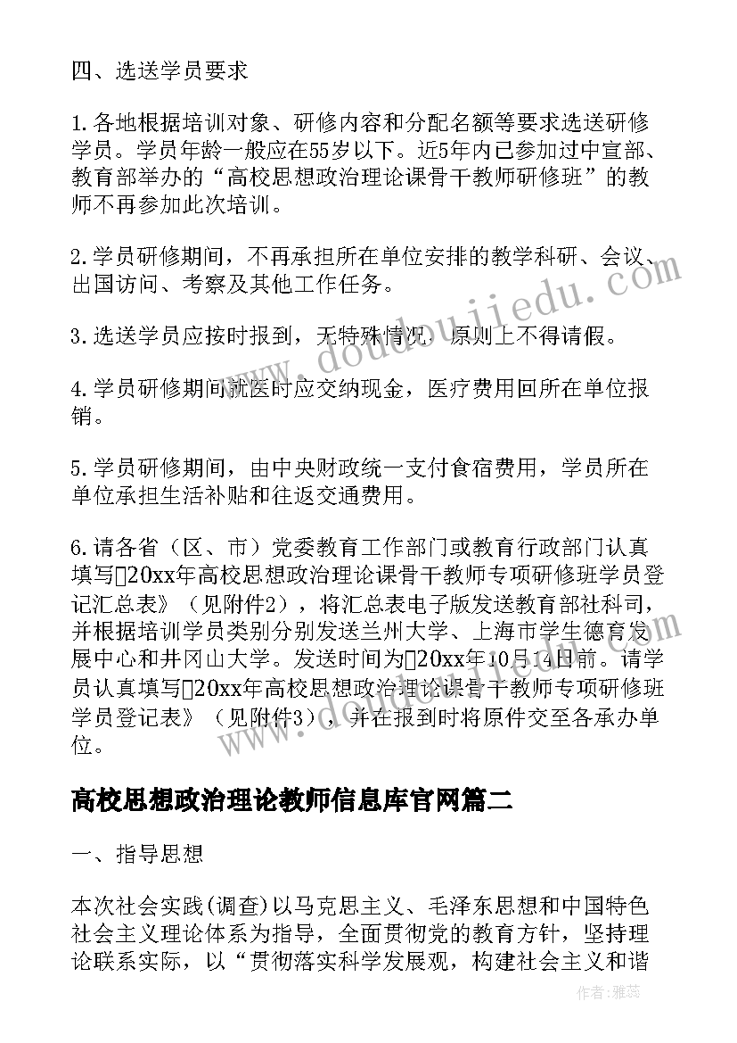 最新高校思想政治理论教师信息库官网 高校思想政治理论课骨干教师研修实践报告(优秀5篇)