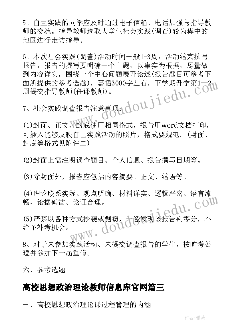 最新高校思想政治理论教师信息库官网 高校思想政治理论课骨干教师研修实践报告(优秀5篇)