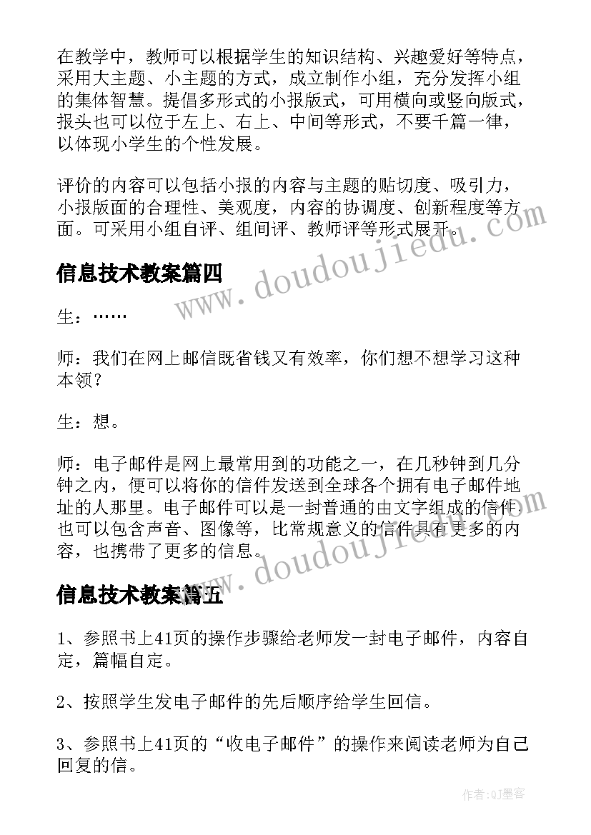 信息技术教案(实用6篇)