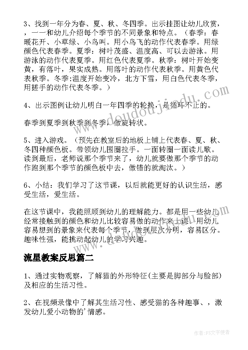 流星教案反思 中班科学教案及教学反思(实用10篇)