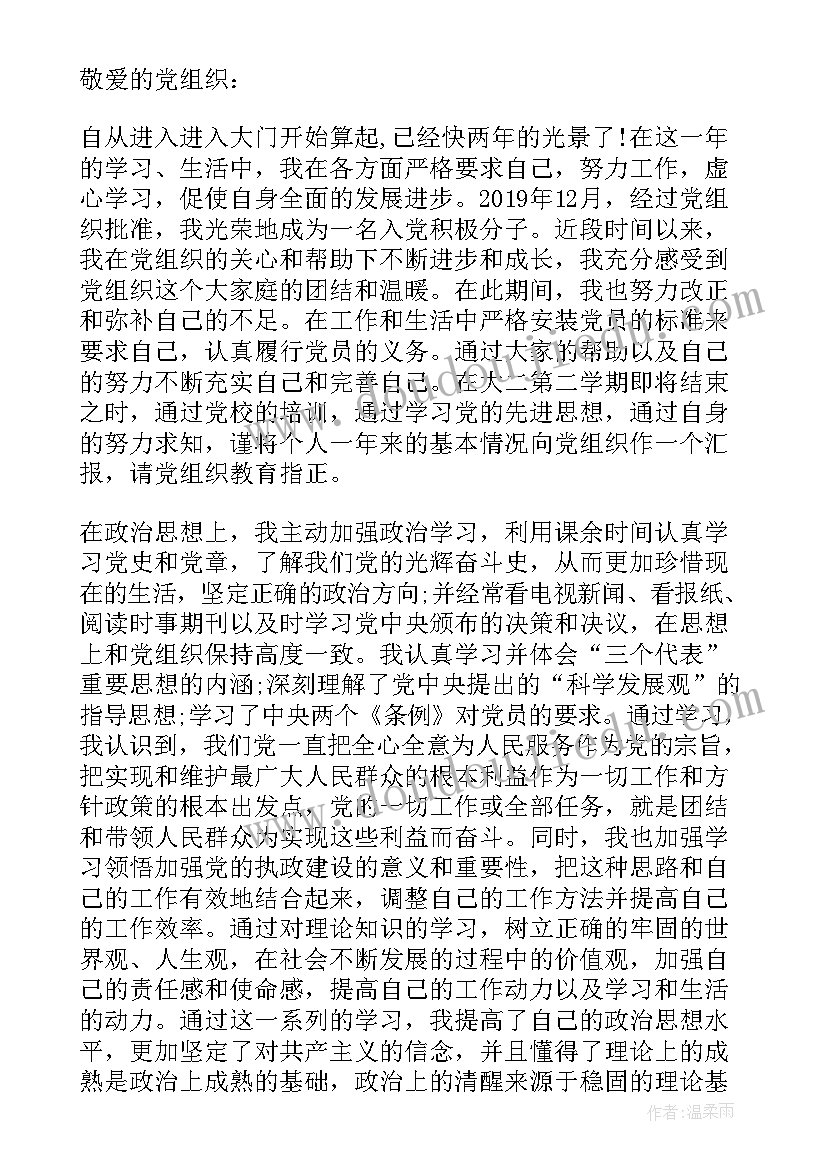 最新以上就是我近期的思想汇报 大一上学期入党思想汇报(实用5篇)