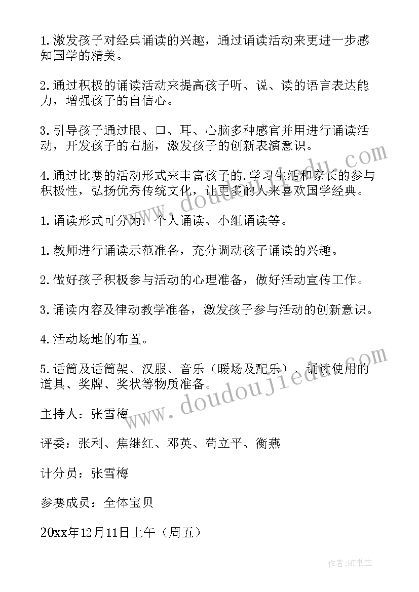 最新幼儿园九只鸟活动反思 幼儿园经典诵读活动方案(模板8篇)