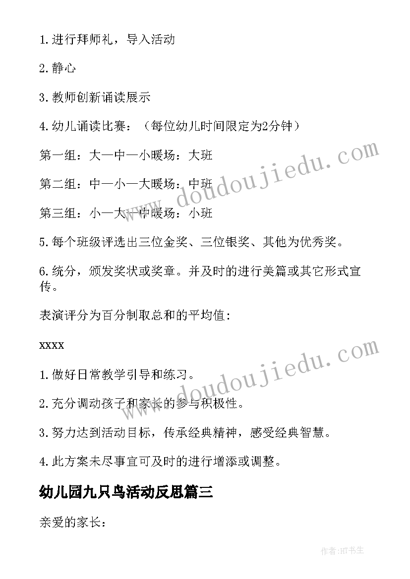 最新幼儿园九只鸟活动反思 幼儿园经典诵读活动方案(模板8篇)