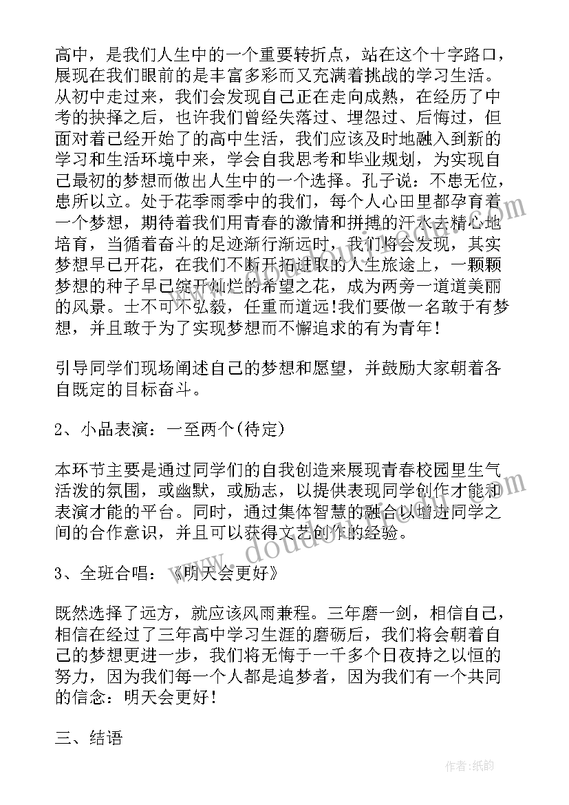 青春因梦想而美班会心得 青春梦想班会(实用5篇)