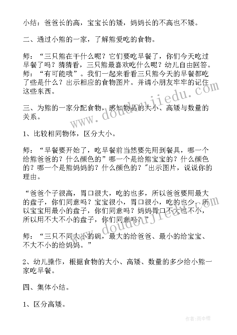 最新小班数学三只熊教学反思(精选5篇)