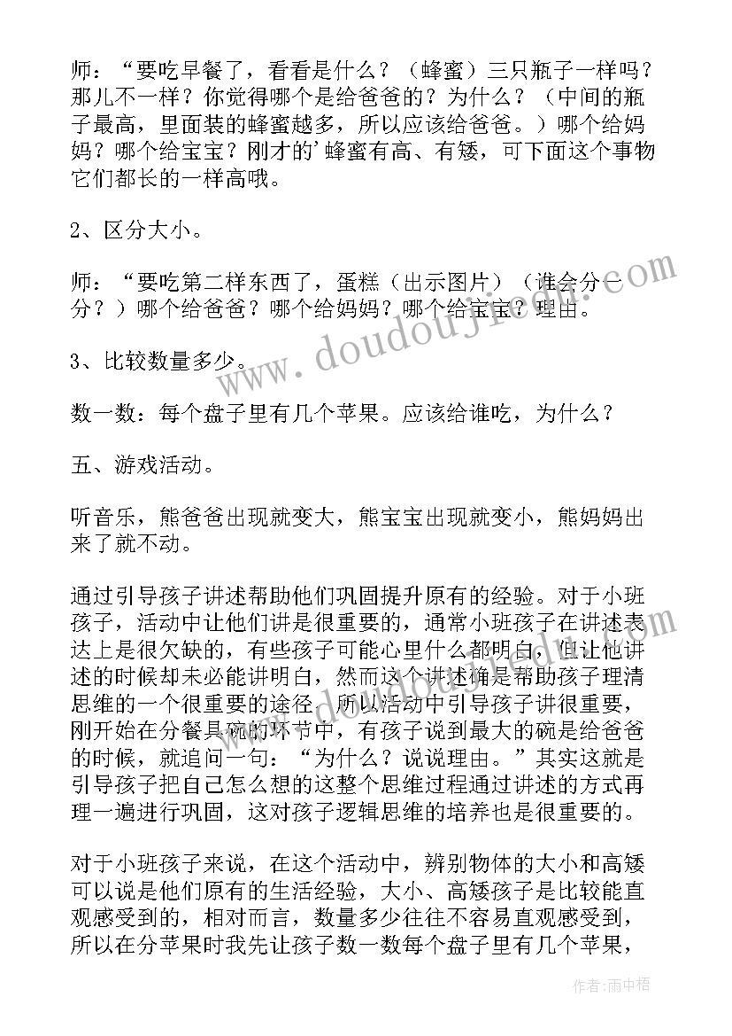 最新小班数学三只熊教学反思(精选5篇)