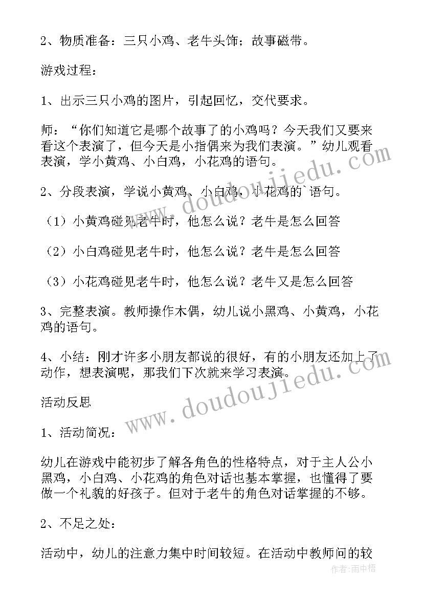 最新小班数学三只熊教学反思(精选5篇)